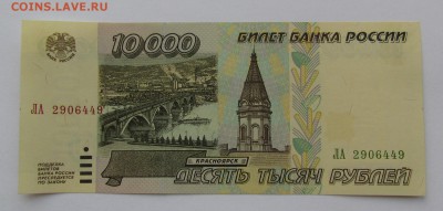 10 000 рублей 1995г. с 200р. до 21.12.2017г. в 22:00 мск. - IMG_9230.JPG