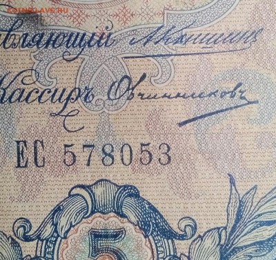 5РУБЛЕЙ 1909 КОНШИН до 19.12 - IMG_20171213_230421_166