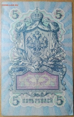5РУБЛЕЙ 1909 КОНШИН до 19.12 - IMG_20171213_230401_689