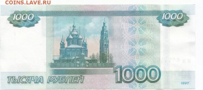 1000 руб 1997 ии6644466 до 22.12.17 до 22-00 мск - IMG_0001