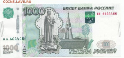 1000 руб 1997 ии6644466 до 22.12.17 до 22-00 мск - IMG