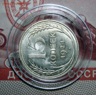 15 Копеек 1924 UNC, до 19.12.2017 22:00 мск - 22