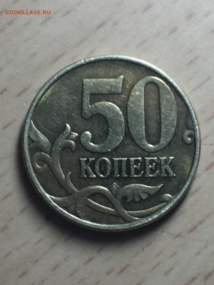 50 коп 2002 года ММД. - IMG_1981.JPG