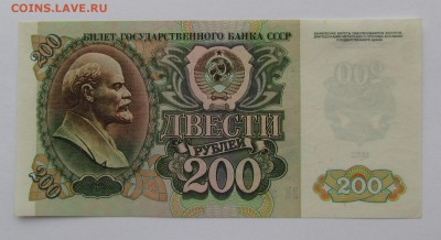 200 рублей 1992г. с 200р. до 21.12.2017г. в 22:00 мск. - IMG_9247.JPG