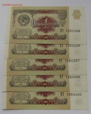 1 рубль 1991г.5шт. номера подряд с 200р. до 21.12. в 22:00мс - IMG_9252.JPG