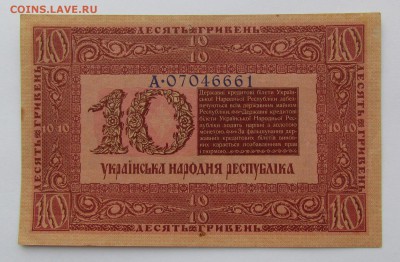 УНР 10 гривен 1918г. с 200р. до 21.12.2017г. в 22:00 мск. - IMG_9239.JPG