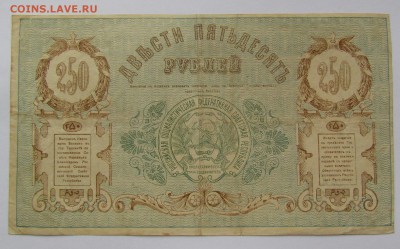 Туркестан 250 рублей 1919г. с 200р. до 21.12.в в 22:00 мск. - IMG_9290.JPG