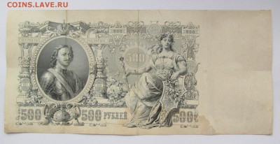 500 рублей 1912г. до 21.12.2017г. в 22:00 мск. - IMG_9291.JPG