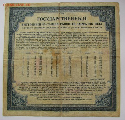 Гос.заем 200 руб.1917г. 4 разряд с 200р. до 21.12 в 22:00мск - IMG_9298.JPG
