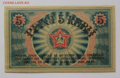 Латвия 5 рублей 1919г.с 200р. до 21.12.2017г. в 22:00 мск - IMG_9279.JPG