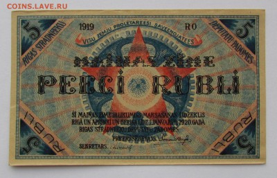 Латвия 5 рублей 1919г.с 200р. до 21.12.2017г. в 22:00 мск - IMG_9280.JPG