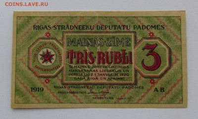 Латвия 3 рубля 1919г. с 200р. до 21.12.2017г. в 22:00 мск. - IMG_9226.JPG