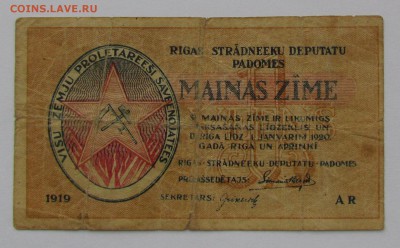 Латвия 1 рубль 1919г. с 200р. до 21.12.2017г. в 22:00 мск. - IMG_9281.JPG