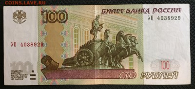 100р., УО- 4, опытная, из оборота - 1.JPG