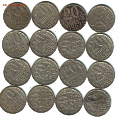 20 коп., 1962, 16 штук, ФИКС - 2 реверс