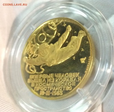 СССР 1965 медаль Алексей Леонов золото - IMG_6115.JPG