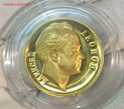 СССР 1965 медаль Алексей Леонов золото - IMG_6116.JPG