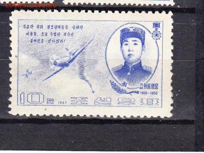 КНДР 1967 1м - 864