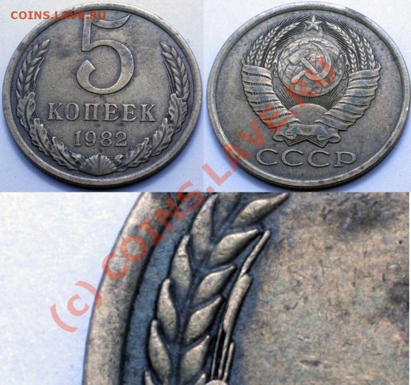 5 коп., 1982г, небольшой брак? оцените. - 5_kop_all_web