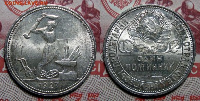 50 копеек 1927 Штемпельная, до 20.12.2017 22:00 мск - 50-27