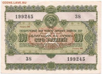 Облиг. Сто р. Гос. заема раз. НХ СССР. до 25.12.17г. в 23.00 - Scan-171211-0005