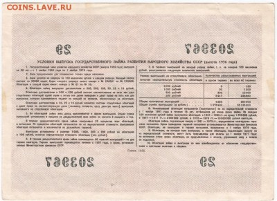 Облиг. Сто р. Гос. заема раз. НХ СССР. до 25.12.17г. в 23.0 - Scan-171211-0008