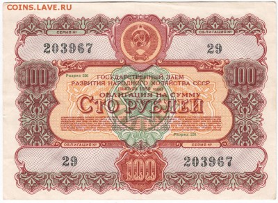 Облиг. Сто р. Гос. заема раз. НХ СССР. до 25.12.17г. в 23.0 - Scan-171211-0006