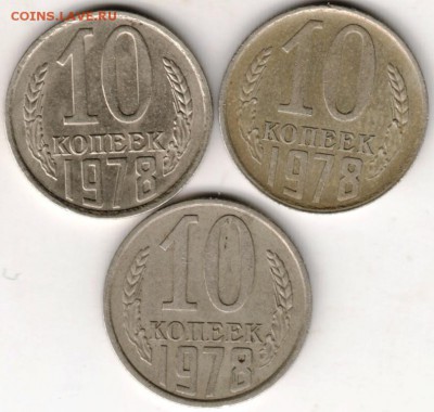 10 копеек 1978г. 3 разновидности до 25.12.17 г. в 23.00 - Scan-171218-0001