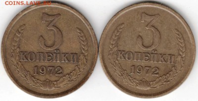 3 копейки 1972 г. 2 разновидности до 25.12.17 г. в 23.00 - Scan-171218-0004