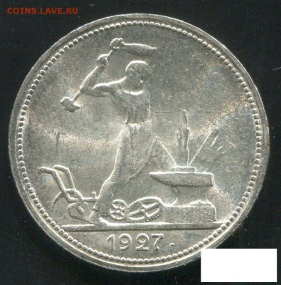 50 копеек 1927 Штемпельная, до 20.12.2017 22:00 мск - 50_kopeek_1927_goda_sssr_pl