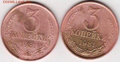 3 копейки 1981 г. 2 разновидности до 25.12.17 г. в 23.00 - Scan-171218-0005