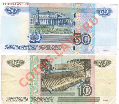 50руб.мод.2004г серия АА + 10руб.мод.2001г. - 10 003