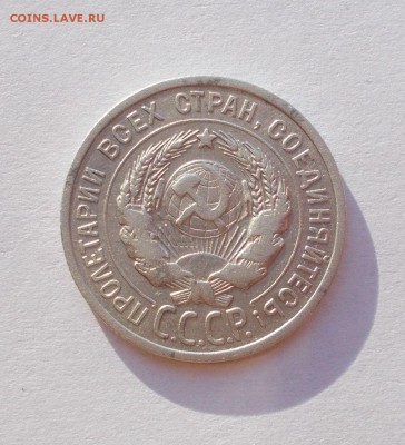 20 копеек 1925,1929г - 012.JPG