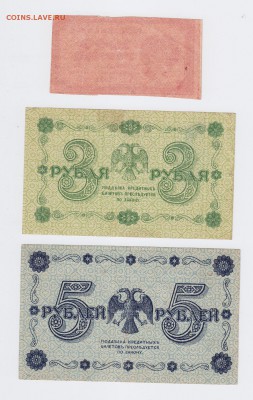 3 и 5р. 1918г.,1000р. 1921г. до 25.12. 22:00 - 7