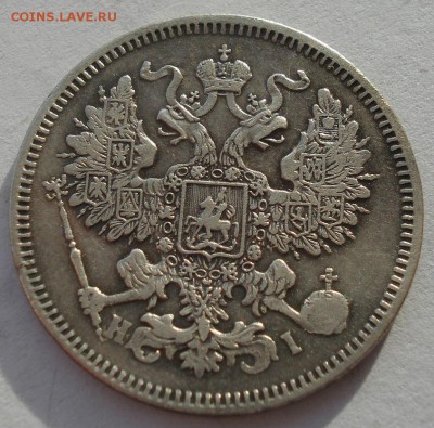 20 копеек 1871 СПБ НI с 200р. до 22:00 22.12.2017 - DSC09674.JPG
