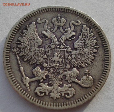 20 копеек 1861 СПБ с 200р. до 22:00 22.12.2017 - DSC09541.JPG