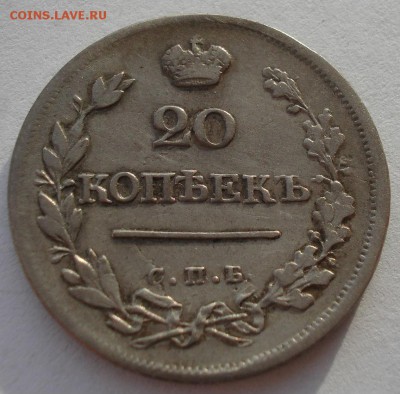 20 копеек 1823 СПБ ПД с 200р. до 22:00 22.12.2017 - DSC09428.JPG