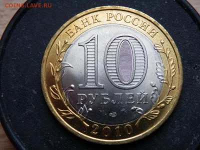 10 руб.Чеченская республика - PC193213.JPG