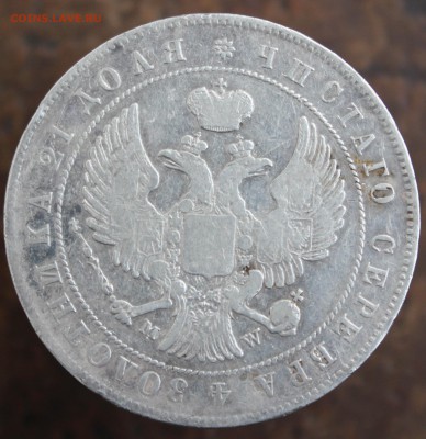 Рубль 1844 года - 5