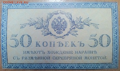 50копеек 1915 до 19.12 - IMG_20171219_115448_968