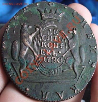 10 копеек 1780 года - 10 копеек 1780 года.JPG