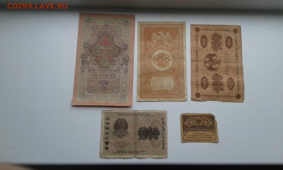 лот купюр 1898 по 1919гг.   10 шт.  21.12.17.  22.00 - 20171219_133039[1]