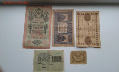 лот купюр 1898 по 1919гг.   10 шт.  21.12.17.  22.00 - 20171219_133025[1]