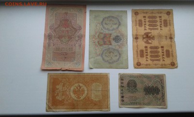 лот купюр 1898 по 1919гг.   10 шт.  21.12.17.  22.00 - 20171219_132940[1]