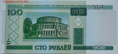 БЕЛОРУССИЯ - 100 рублей 2000 г. пресс  до 25.12 в 22.00 - 1