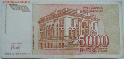 ЮГОСЛАВИЯ - 5 000 динаров 1993 г. Тесла  до 25.12 в 22.00 - 1