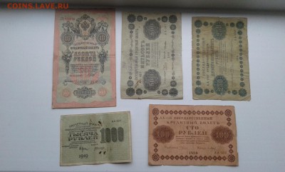 лот купюр 1898 по 1919гг.  (1) 10 шт.  21.12.17.  22.00 - 20171219_132731[1]