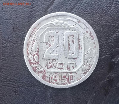 20 копеек 1950 год . Бюджетный . На сегодня ! Блиц ! - 20171219_124737
