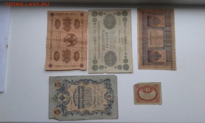 лот купюр 1898 - 1919гг. (3)  10шт. 21.12.17.  22.00 - 20171219_132235[1]