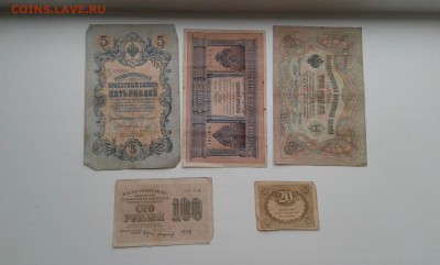 лот купюр 1898 - 1919гг. (4)  10шт. 21.12.17.  22.00 - 20171219_131818[1]